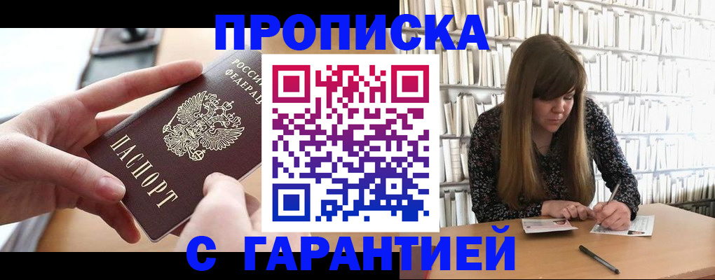 купить прописку в Лихославле