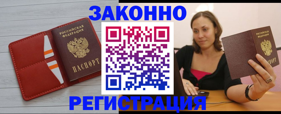 регистрация в квартире с согласия собственника в Лихославле